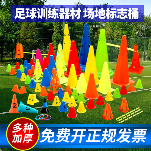 各种训练标志桶足球篮球器材