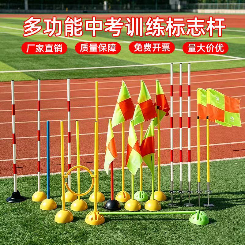中考体育足球篮球绕杆足球训练角旗杆蛇形跑标志杆停车倒车标志桶