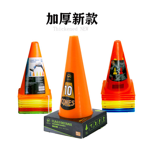 加厚篮球标志桶锥形障碍物儿童