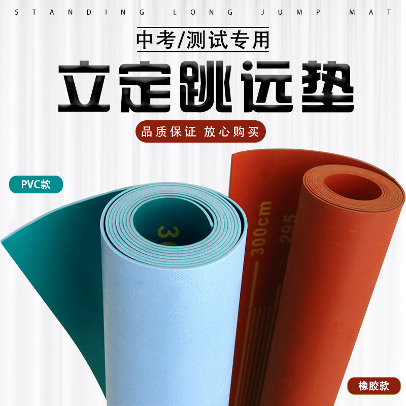 中考测试专用立定跳远垫家用跳远垫体育课训练器材橡胶垫防滑耐磨,运动/瑜伽/健身/球迷用品,更多,淘宝优惠券,粉丝福利购,淘宝优惠卷