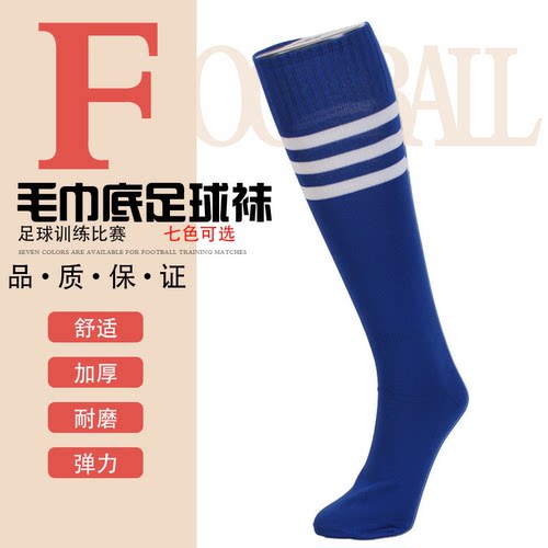 足球男款成人儿童中筒过膝防滑