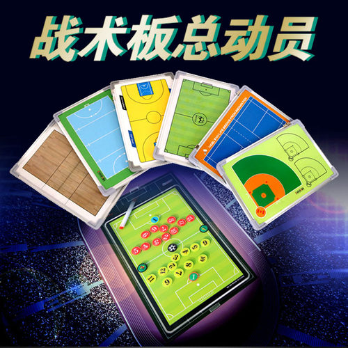 排球足球棋子演示沙盘用品战术板