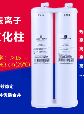 亿翱实验室超纯水机超纯水柱混床树脂去离子纯化柱滤芯纯化水柱子