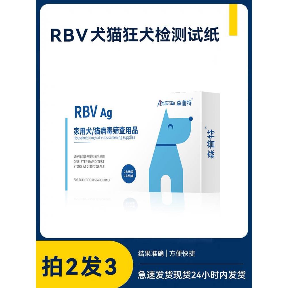 狂犬病试纸检测卡RBV狂犬抗原猫咪宠物狗狗测试病毒试纸咬伤抓伤