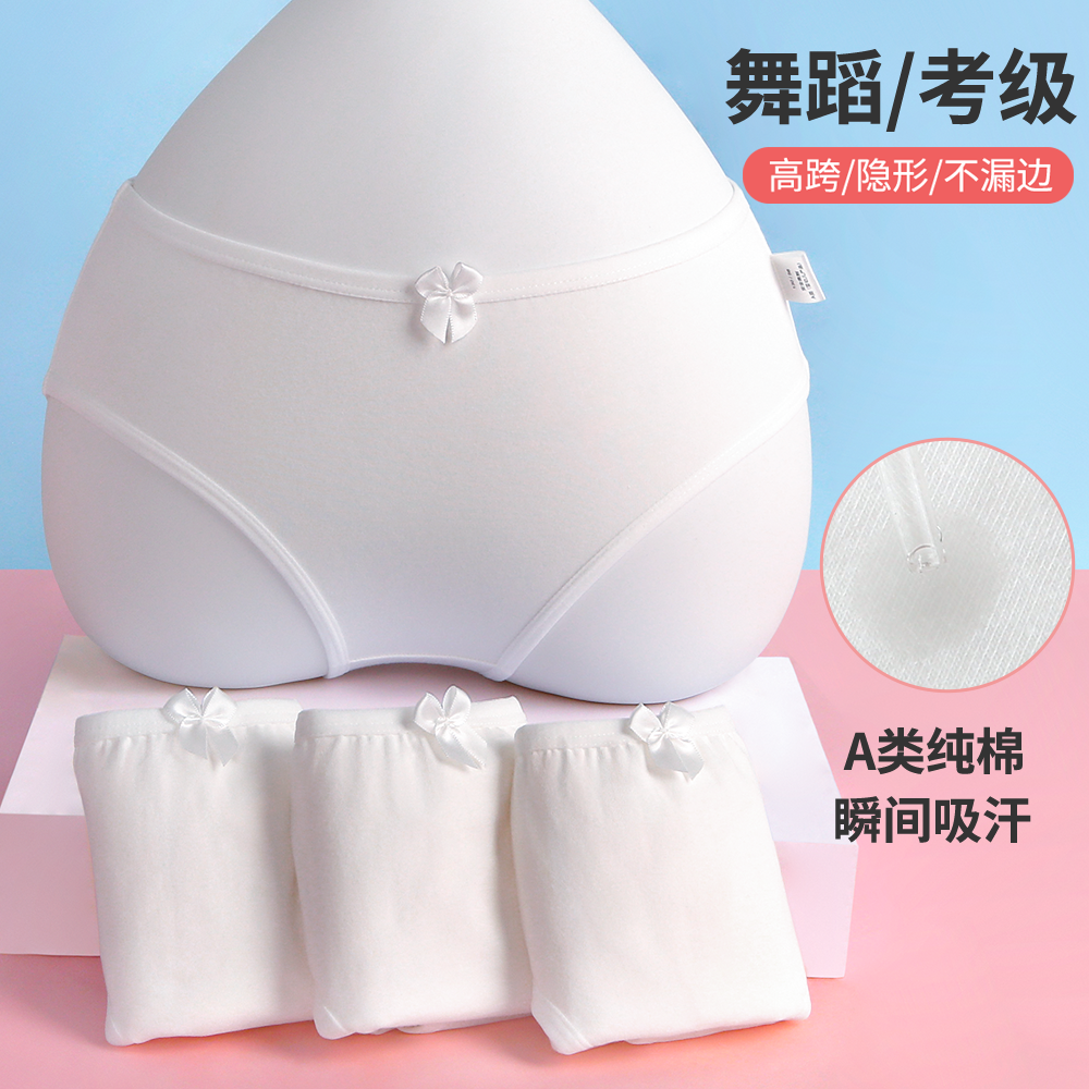 女童考级舞蹈专用儿童纯棉内裤白色三角小内裤女学生拉丁芭蕾跳舞,童装/婴儿装/亲子装,内裤,淘宝优惠券,粉丝福利购,淘宝优惠卷