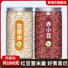 红豆薏米羹养生粥早餐营养五谷杂粮组合打豆浆破壁机专用包湿气去