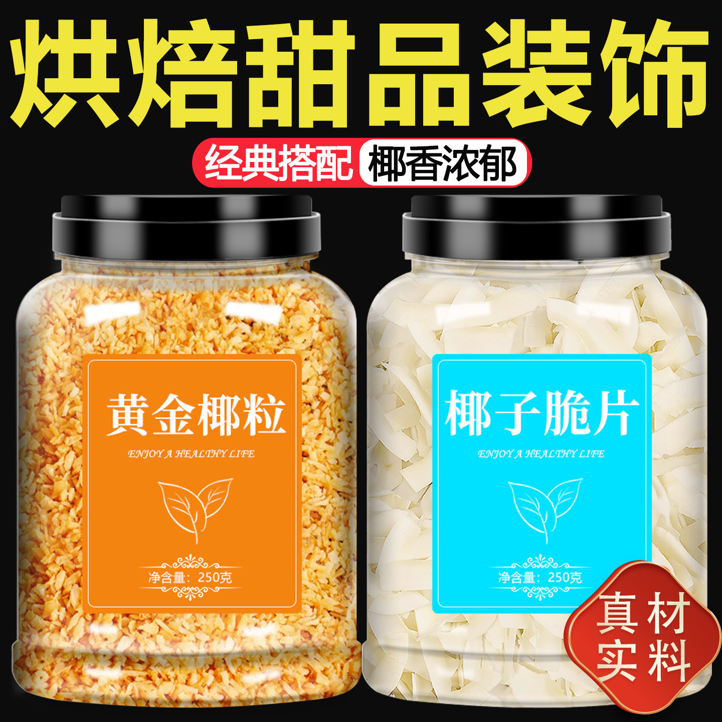 黄金椰粒烤椰子片脆片商用碎脆块肉干椰片椰子肉小吃零食海南特产
