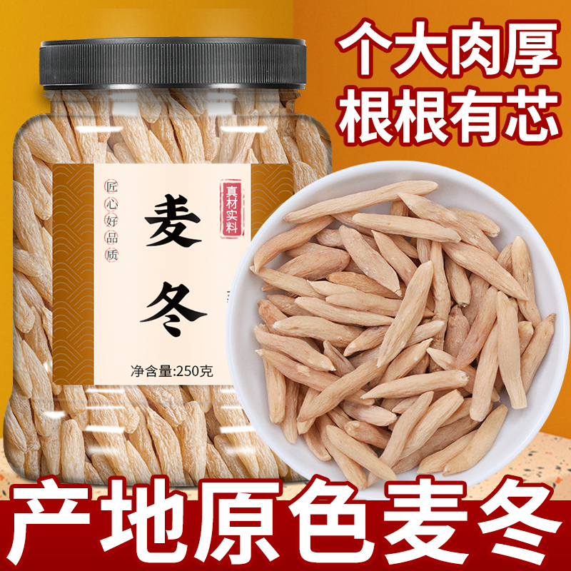 麦冬茶中药材正品官方旗舰店500g克特级野生麦门冬四川麦东泡水喝