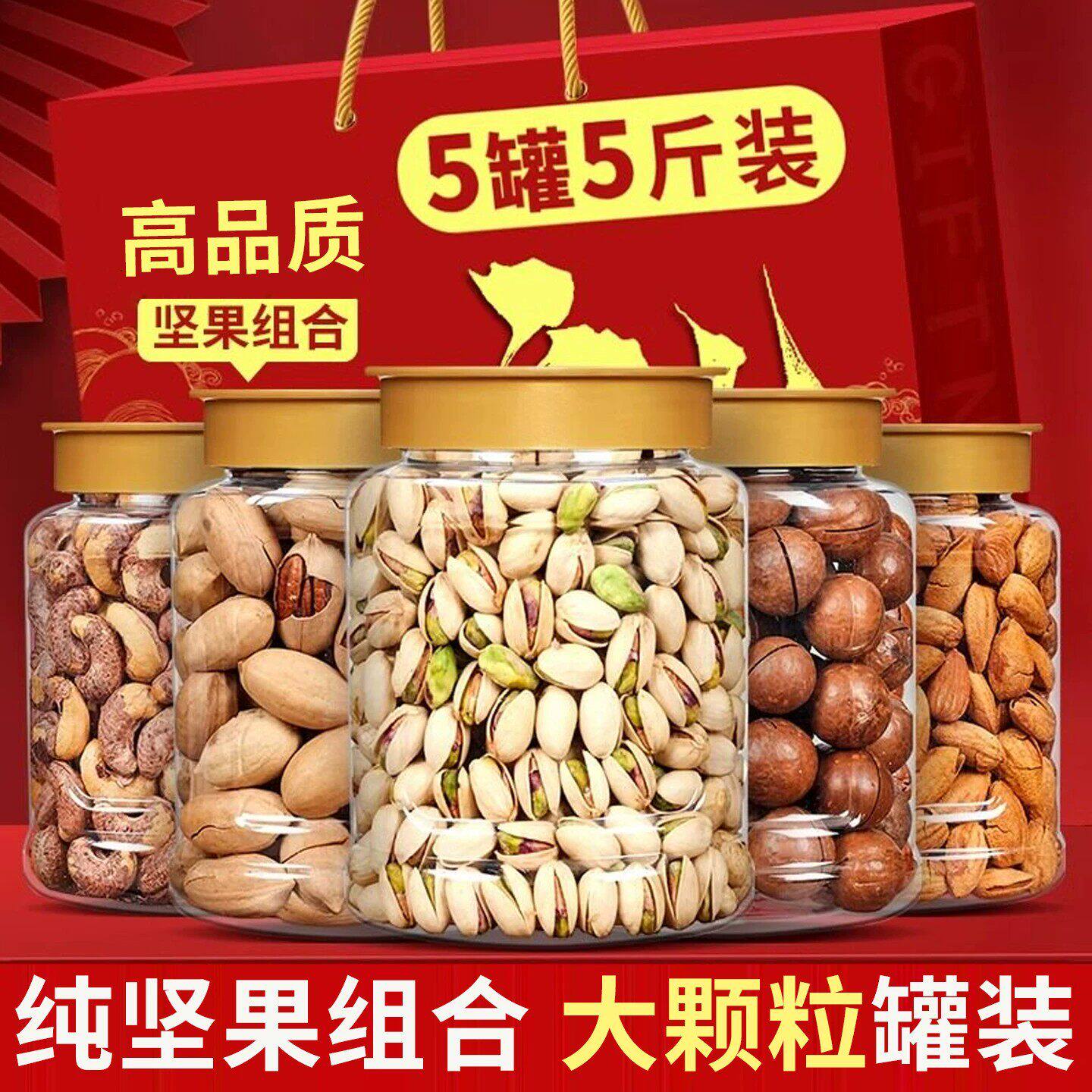 新货坚果混合组合年货礼盒干果大全零食礼包整箱10斤散装批发罐装