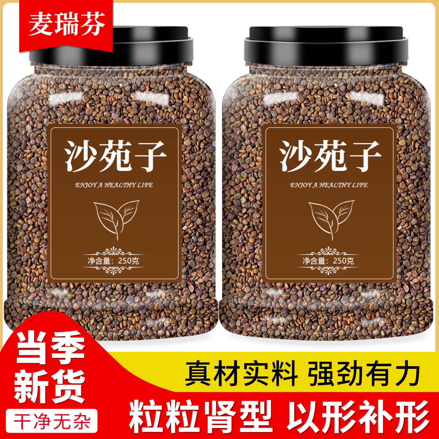 沙苑子中药材正品官方旗舰店菟丝子枸杞子养生茶野生沙宛子泡酒料