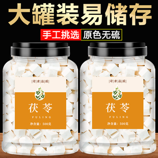 旗舰店500g克食用泡水喝云南野生土云苓粉茶 白茯苓块丁中药材正品