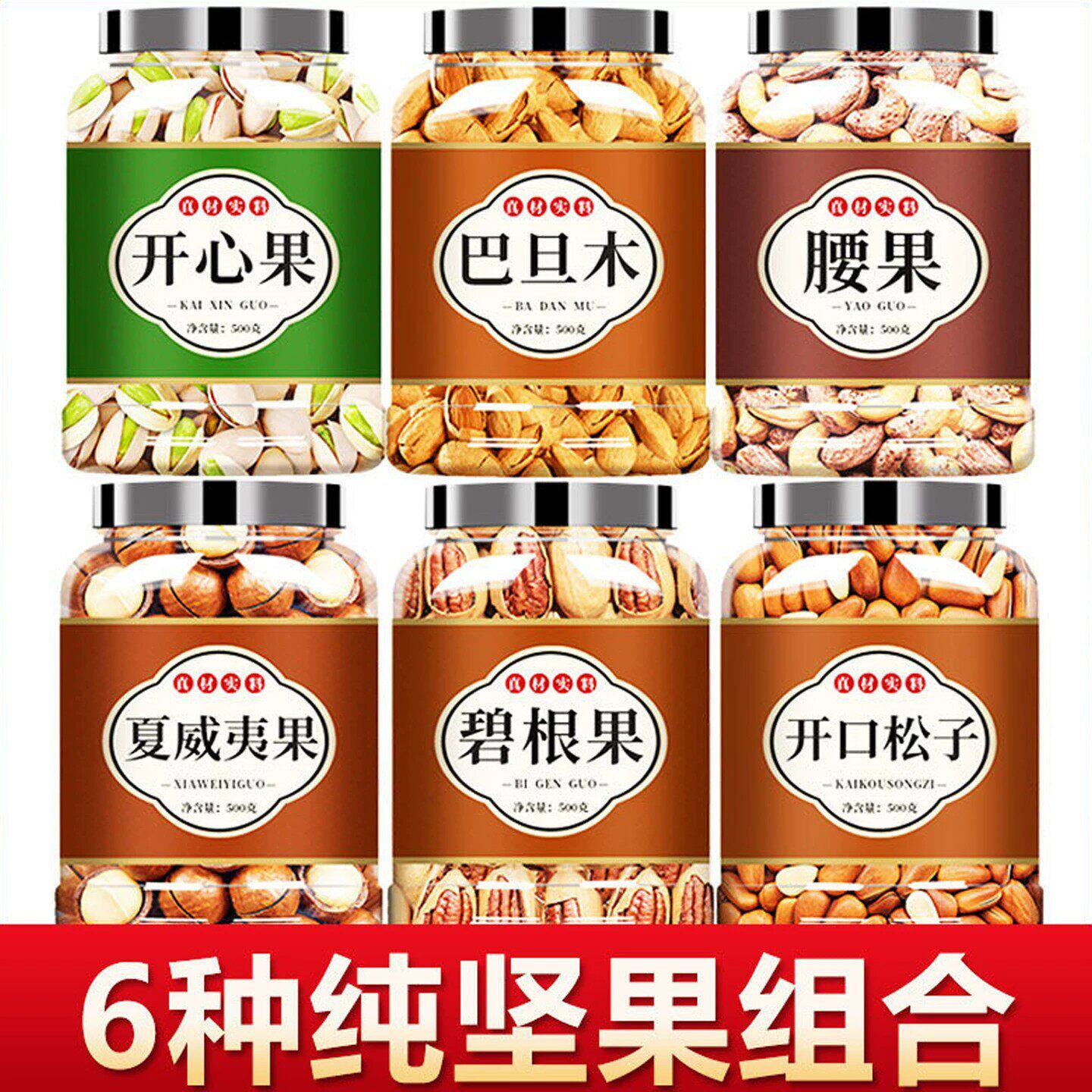 开心果组合坚果批发混合年货干果零食2026新货礼盒大全官方旗舰店