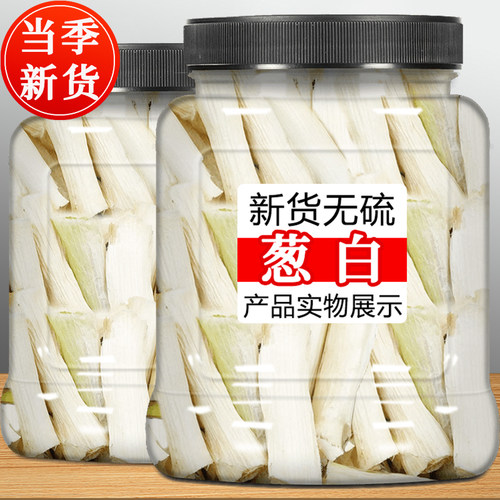葱白中药材正品官方旗舰店大葱杆粉葱须葱根和大枣红枣葱枣汤500g
