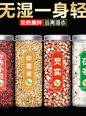 炒赤小豆熟薏米芡实茯苓茶新货新米红豆粥薏苡仁薏仁米杂粮中药材