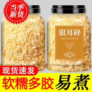 银耳干货特级野生碎官方旗舰店伴侣易出胶古田新鲜福建通江白木耳