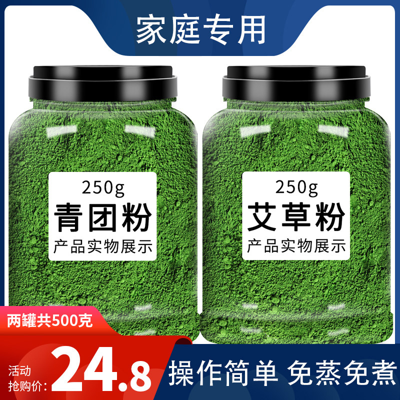 青团粉艾草粉操作简单免蒸免煮图片