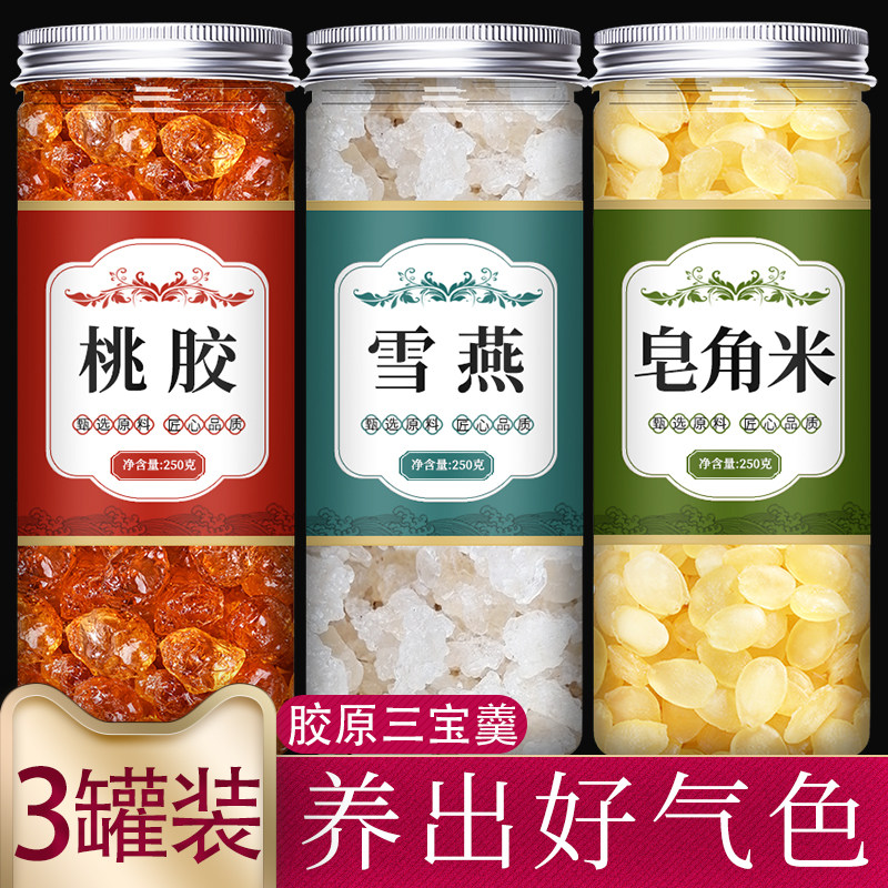 桃胶雪燕皂角米云南正品旗舰店银耳羹即食搭花胶红枣枸杞组合商用