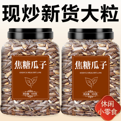 焦糖瓜子新货五香多味葵花子炒货