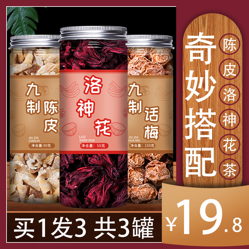 陈皮洛神话梅酸酸甜甜美味持久图片