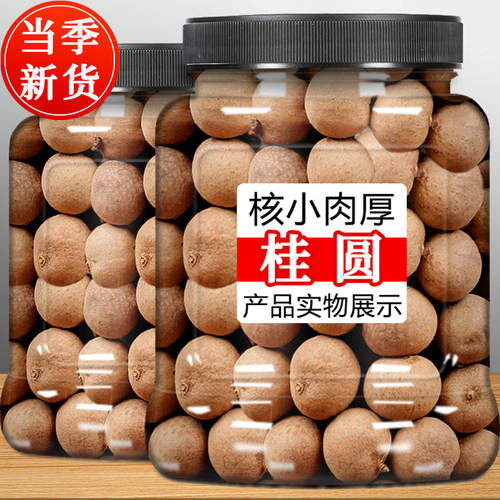 桂圆干结婚正宗福建莆田龙眼肉干特级官方旗舰店带壳新货泡水无核