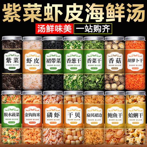紫菜虾皮汤料包汤鲜味美一站购齐