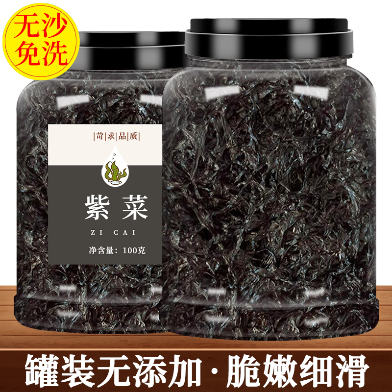 头水紫菜 干净无沙 大罐装 100克/罐