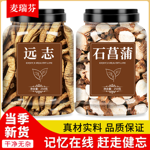 远志石菖蒲益智仁聪明汤中药材正品旗舰店野生泡水喝的功效与作用