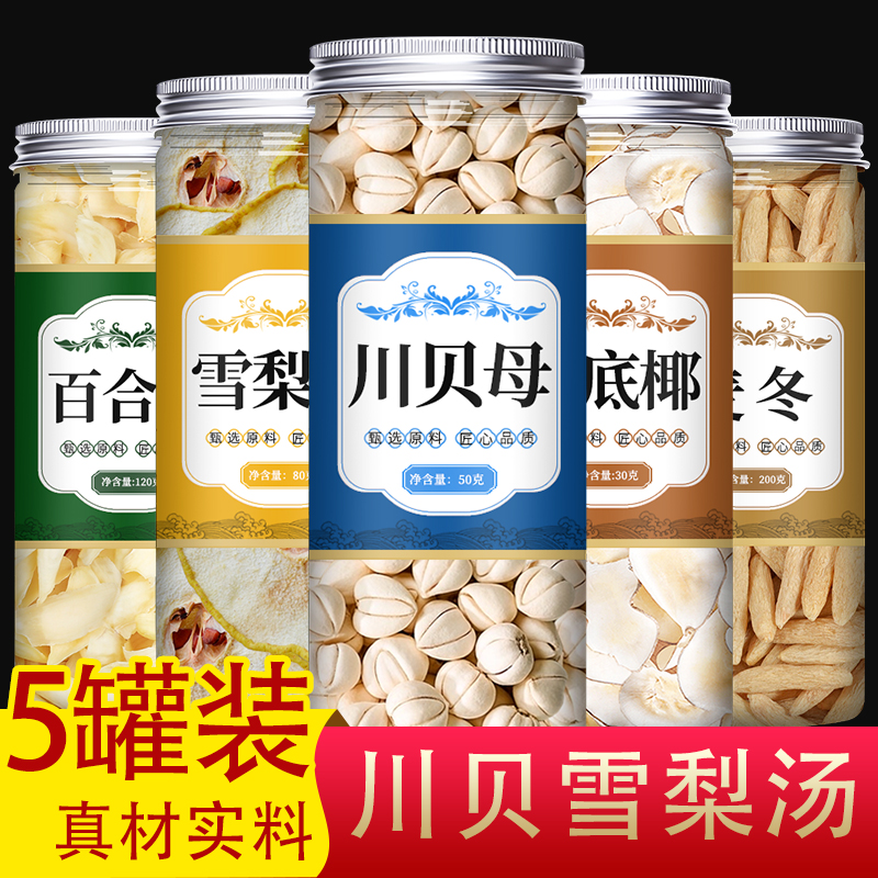 川贝雪梨干海底椰煲汤料炖汤材料包新鲜椰片无花果糖水汤包药材