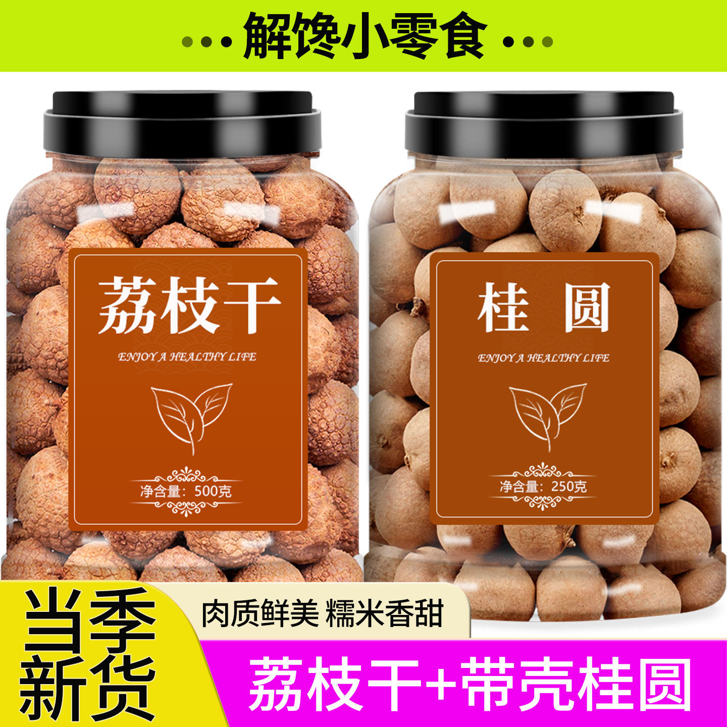 荔枝干核小肉厚新货特级福建特产