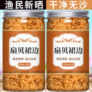 扇贝裙边新鲜干贝边瑶柱鲍鱼干边淡晒海产品海鲜干货蛤蜊肉蚬子干