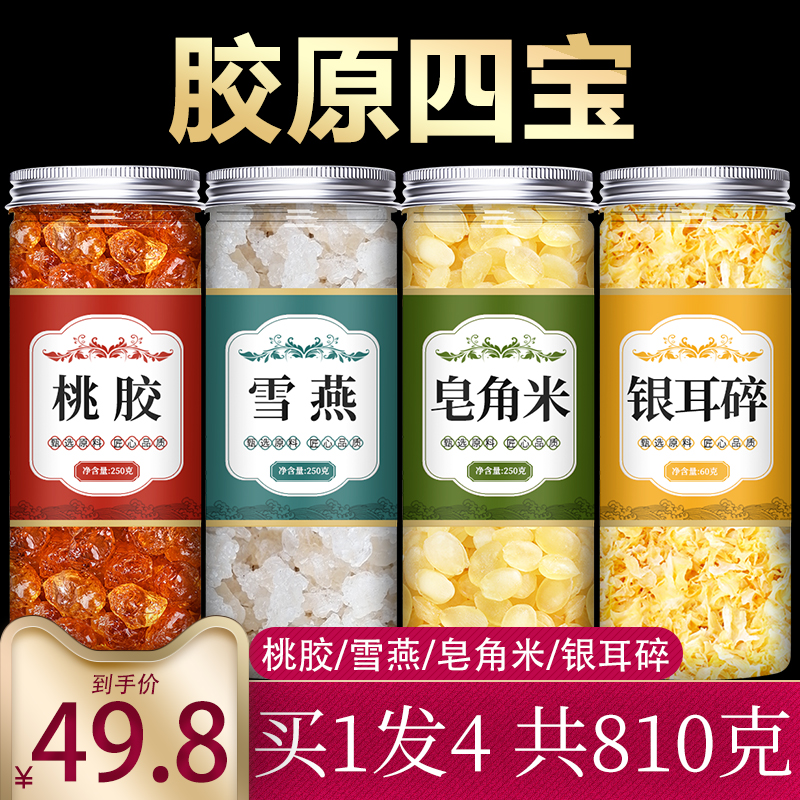 胶原四宝植物胶原真材实料