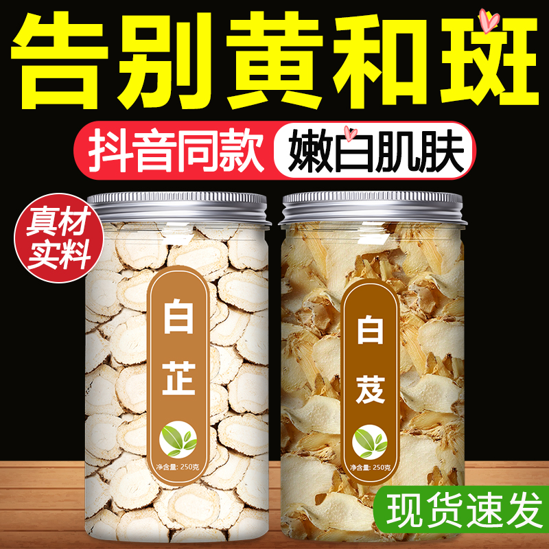 白芷白芨中药材正品旗舰店特级野生白芍片优质天然香料粉商用批发