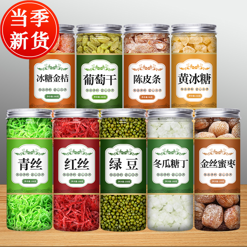 苏式绿豆汤八宝饭配料红绿青红丝月饼馅料冬瓜糖正宗苏州材料食用