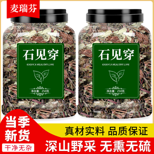 石见穿中药材正品官方旗舰店野生中草药石见川石大川月下红五凤花