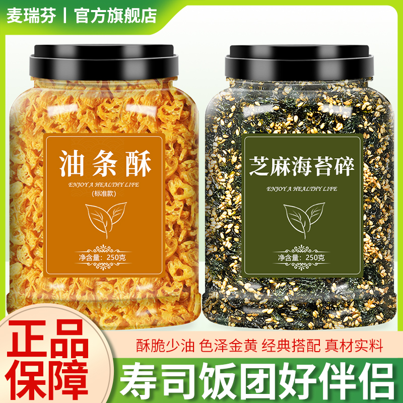 饭团专用油条酥海苔碎寿司配料