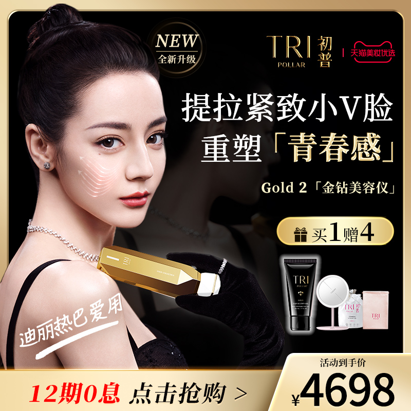 初普TriPollar Stop Vx Gold2金钻美容仪脸部提拉紧致家用射频仪在类目 个人护理/保健/按摩器材, 清洁美容工具, 电子美容仪中 - 来自Buy2taobao.com提供专业的淘宝代购服务