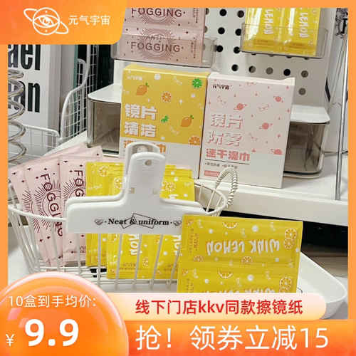 防雾擦镜纸元气宇宙不伤镜片