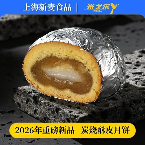 米戈尔广式炭烧酥皮月饼独立装
