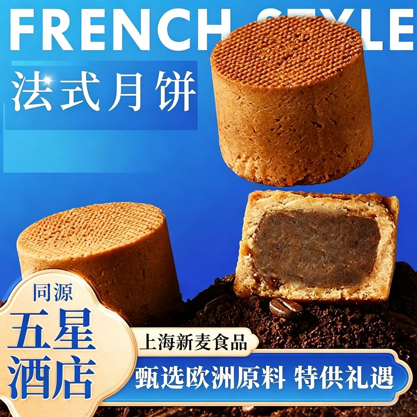 上海新麦法式月饼4味独立装