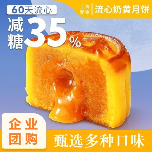 米戈尔港式流心中秋月饼独立装
