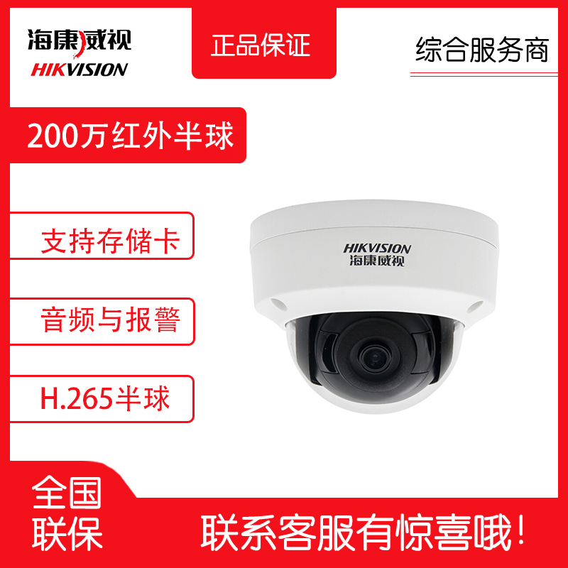 海康威视DS-2CD3125FDV2-IS 海康200万红外半球型插卡网络摄像机|msdalam kategori elektronik/Electrician, Pemantauan peralatan dan sistem, kamera pengawasan, Network Camera - dari Buy2taobao.com untuk memberikan perkhidmatan ejen Taobao profesional membeli