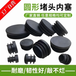 塑料不锈钢圆管内塞管塞封头钢管内套堵头闷头塞头桌椅脚垫家具垫