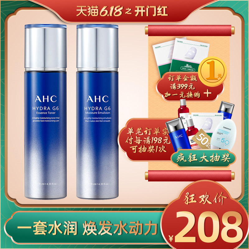 AHC爱和纯G6超越水乳套装女官方补水保湿润肤官网玻尿酸精华韩国