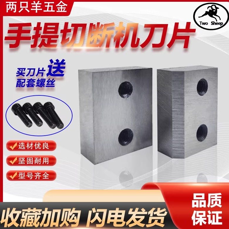 手提钢筋切断机刀片16 20 22 25 32型便携式断料机配件液压剪配件,五金/工具,其他机械五金,淘宝优惠券,粉丝福利购,淘宝优惠卷