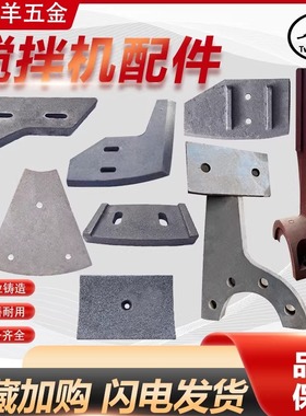 JS500/750型搅拌机叶片刮板刀衬板叶片桶板搅拌臂混凝土耐磨配件