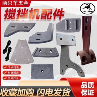 JS500/750型搅拌机叶片刮板刀衬板叶片桶板搅拌臂混凝土耐磨配件