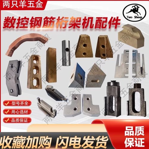 两只羊桁架机配件品种齐全现货
