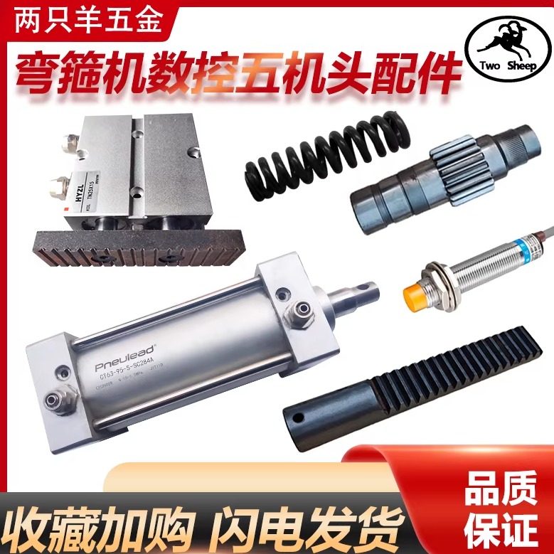 钢筋五机头配件齿轮轴齿条弹簧感应器气缸金剑顺龙自动弯箍机配件,五金/工具,其他机械五金,淘宝优惠券,粉丝福利购,淘宝优惠卷