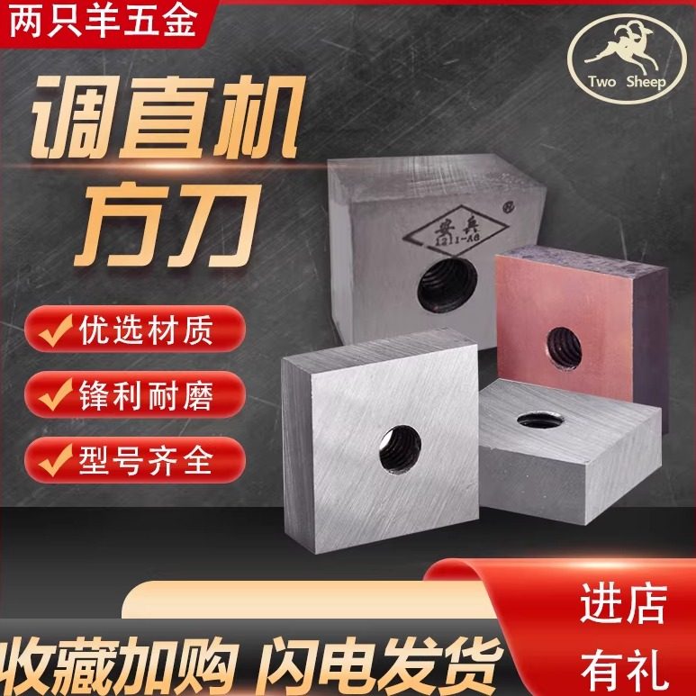 钢筋调直机方刀圆刀调直轮切刀配件久田数控液压切断机刀头刀片,五金/工具,其他机械五金,淘宝优惠券,粉丝福利购,淘宝优惠卷