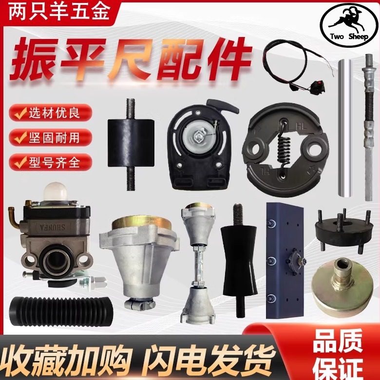 混凝土振平尺配件拉盘化油器离合器软轴汽油机油门线方圆型减震块,五金/工具,其他机械五金,淘宝优惠券,粉丝福利购,淘宝优惠卷